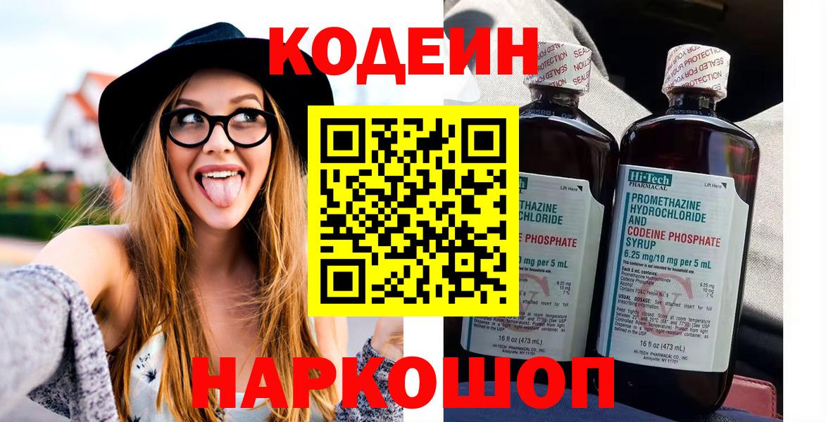 Кодеин напиток Lean (лин)  Вход с VPN  Печора 