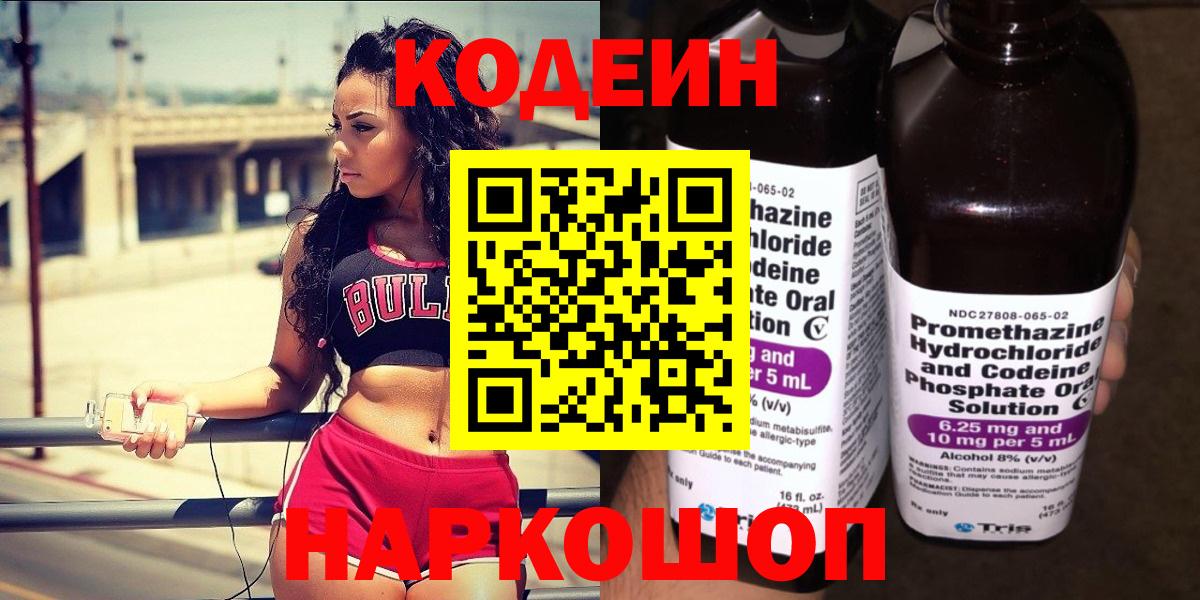 Кодеиновый сироп Lean напиток Lean (лин) Печора
