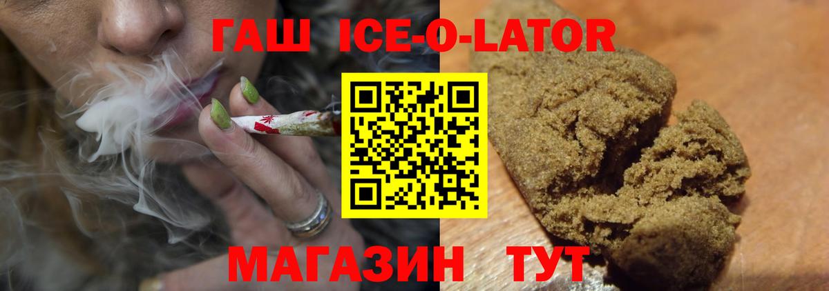 ГАШ Premium  Вход с VPN  ГАШ  Печора  Гашиш Ice-O-Lator 