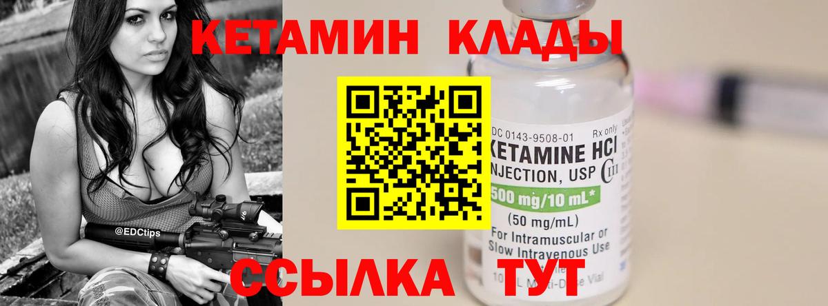 КЕТАМИН VHQ Печора