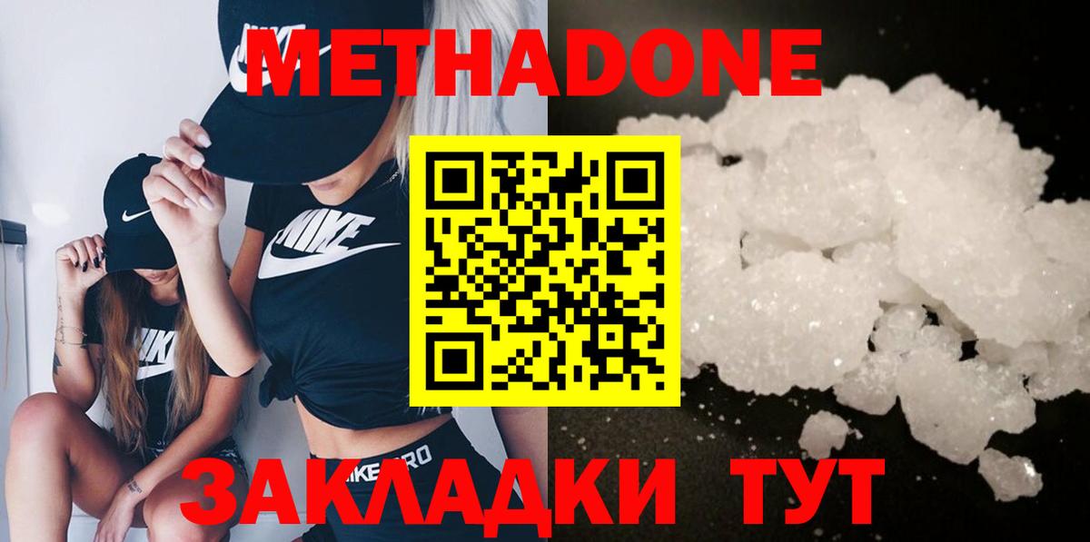 Печора  Метадон methadone  МЕТАДОН кристалл  Вход с VPN 