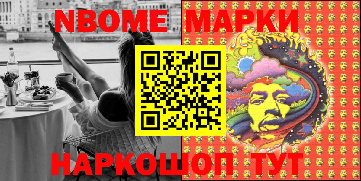 Марки 25I-NBOMe 1500мкг Печора